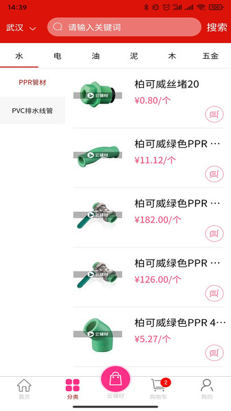 云辅材软件