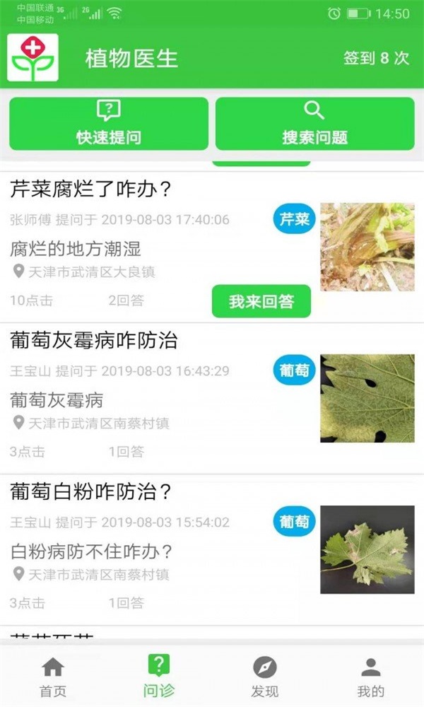 植物医生软件