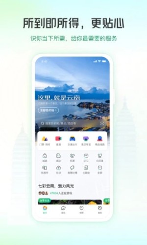 一部手机游云南软件