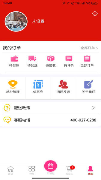云辅材软件