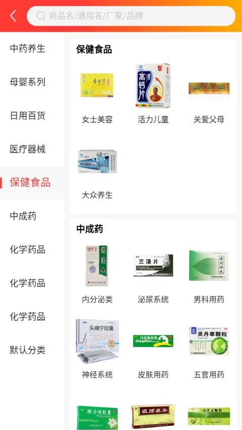 志英药城软件