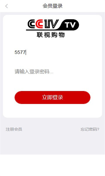 联视购物软件