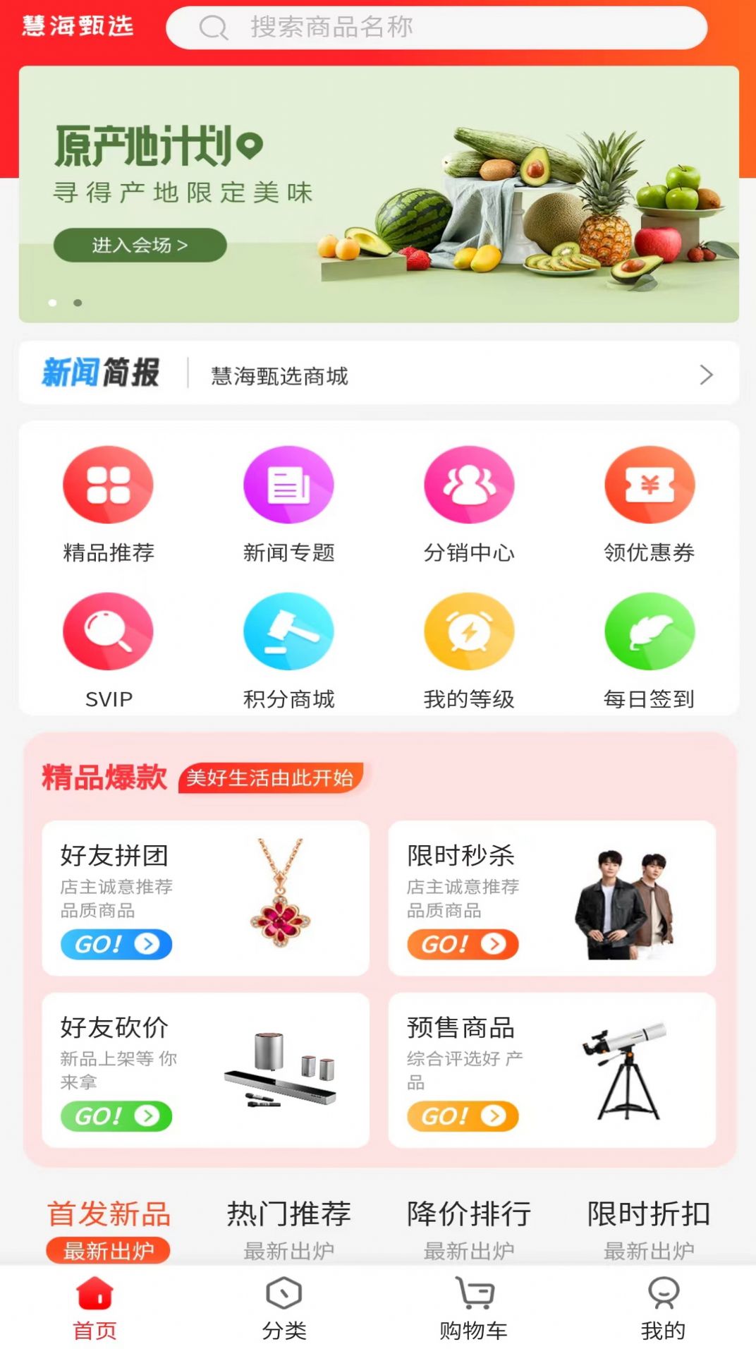 慧海甄选软件