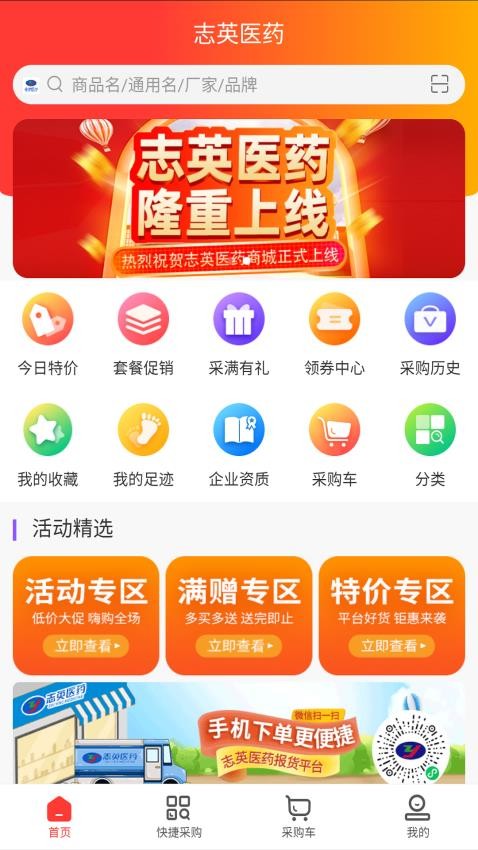 志英药城软件