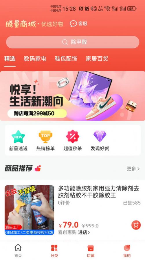 腾量商城软件
