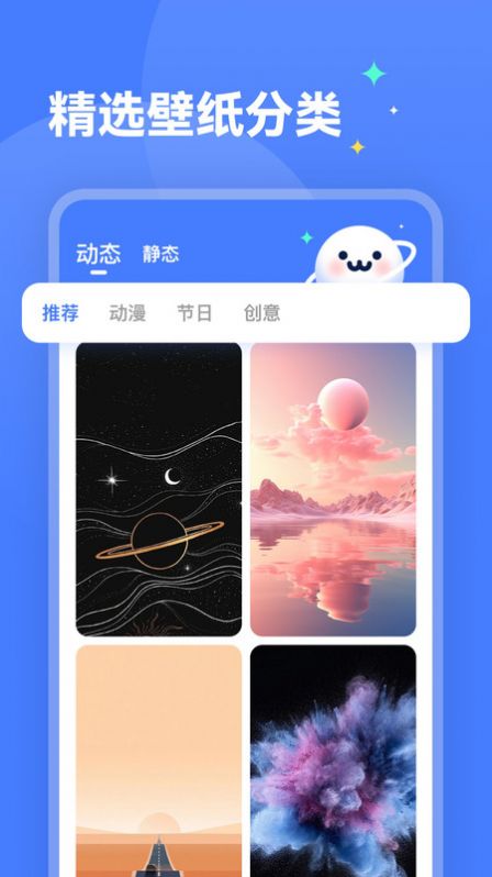 水星壁纸软件