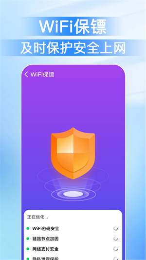 WiFi万能速链钥匙软件