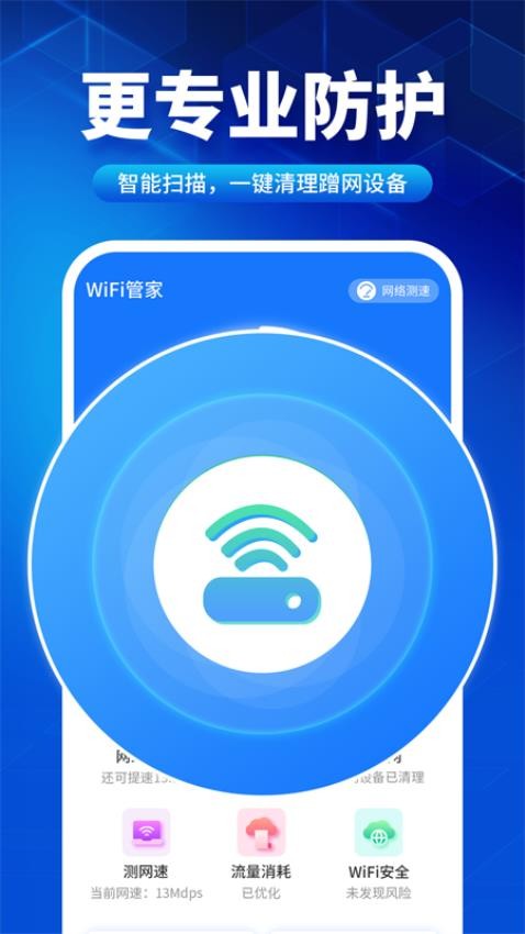 速联WiFi测速精灵软件