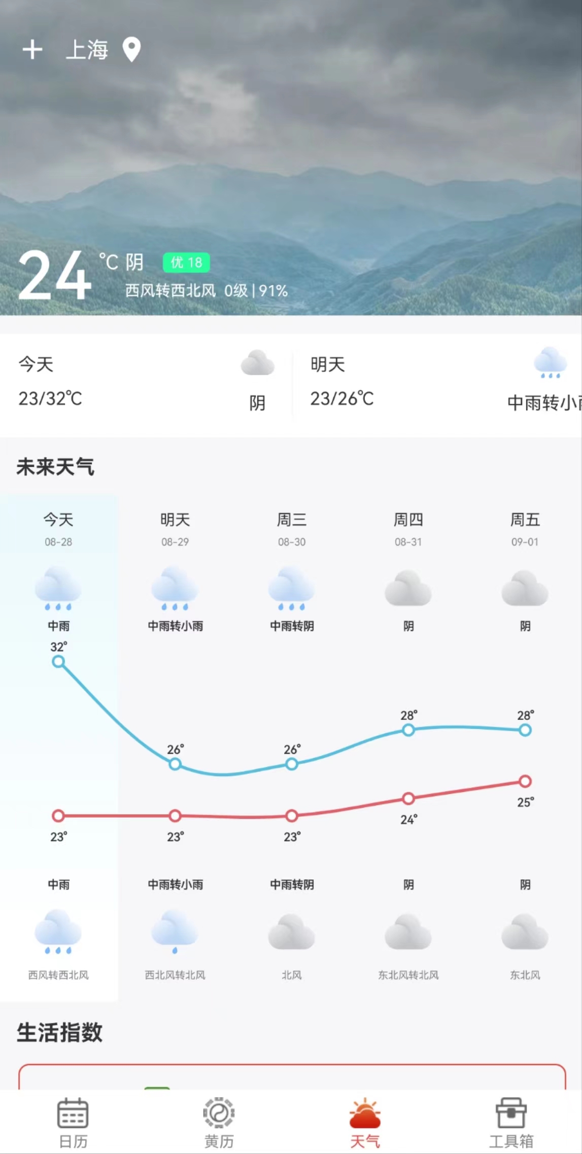 九星万年历软件