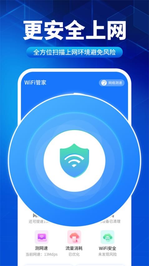 速联WiFi测速精灵软件