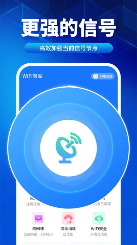 速联WiFi测速精灵软件