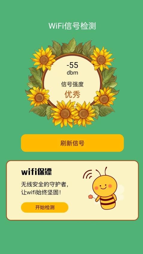 荷娱蜜蜂WiFi软件