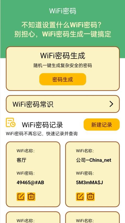 荷娱蜜蜂WiFi软件