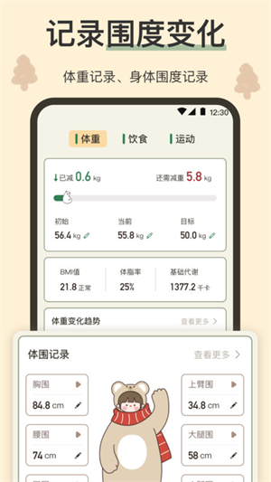 小熊体重软件