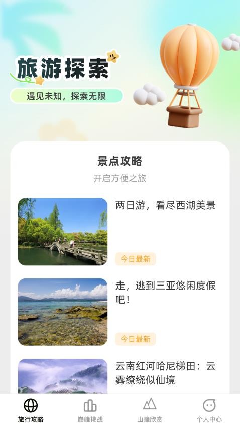 巅峰行者软件