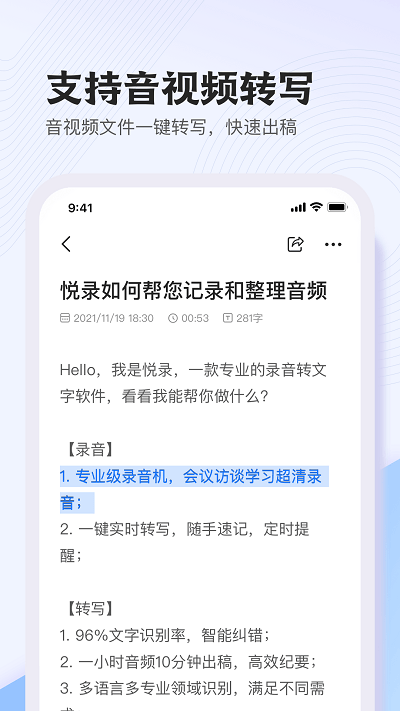 悦录软件