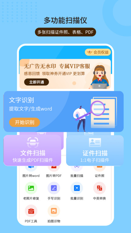 图片文字识别OCR软件