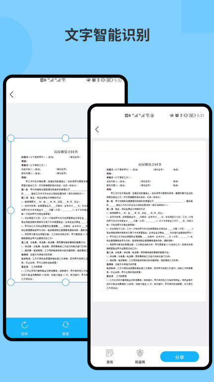 图片文字识别OCR软件