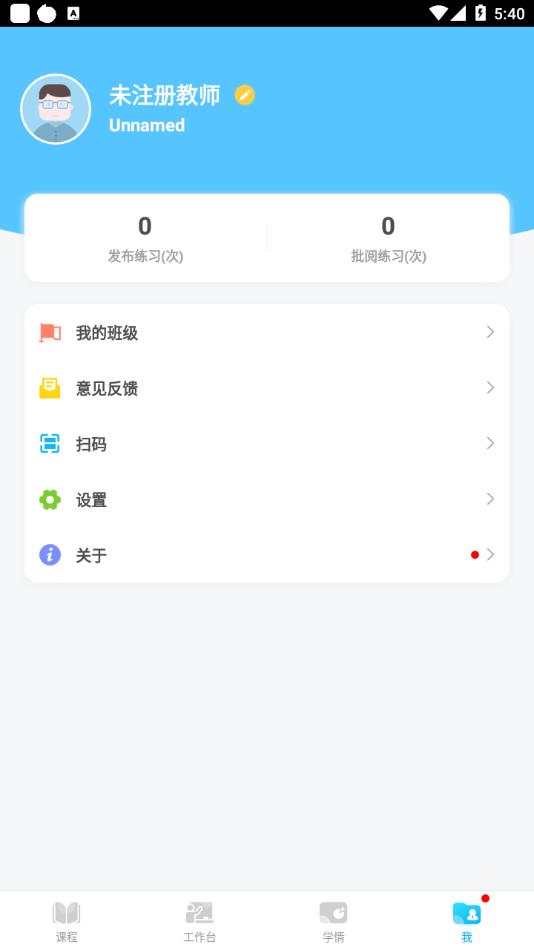 天天乐学教师软件