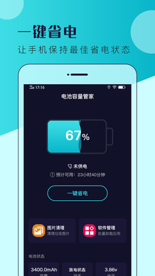 电池容量管家软件