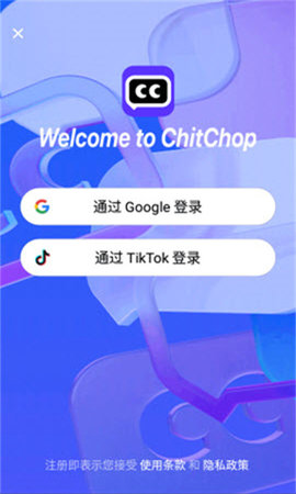 ChitChop软件