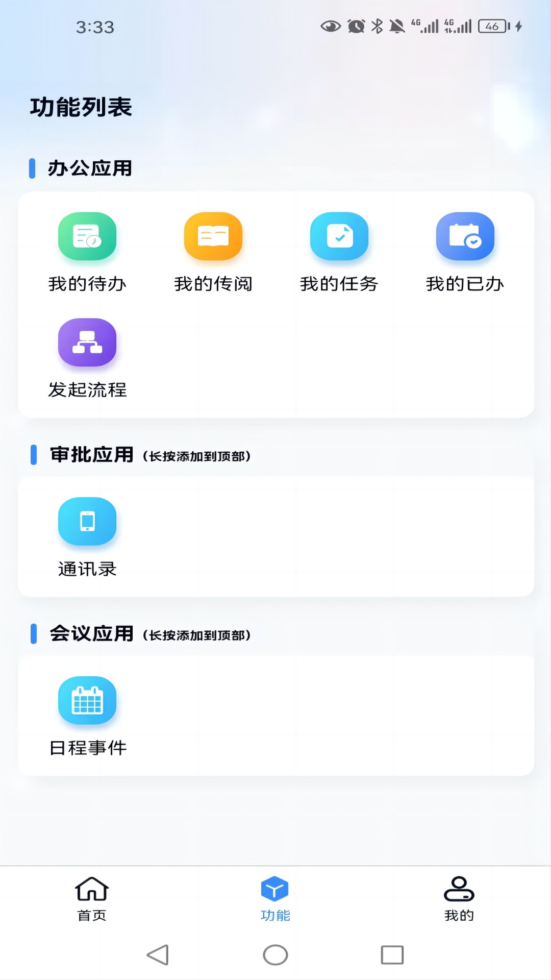 游联网OA办公软件