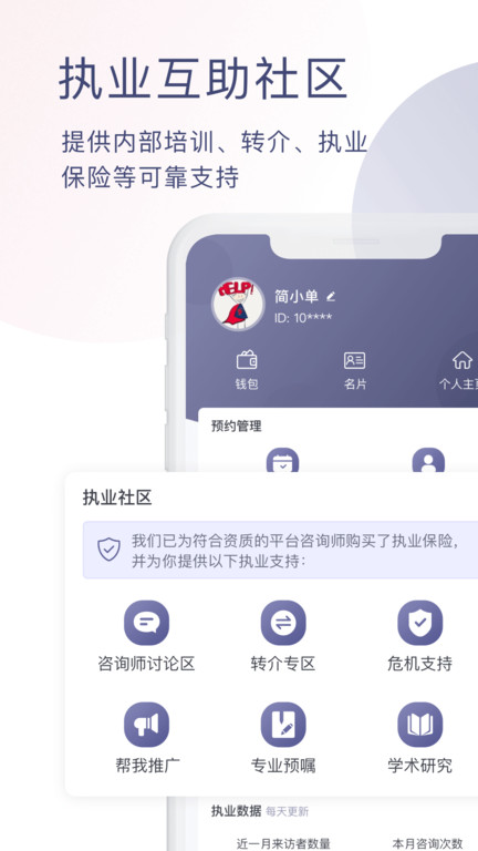 简单心理咨询师版软件