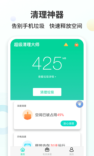 手心清理大师软件