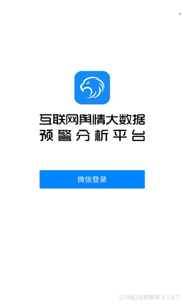 蓝鹰舆情软件