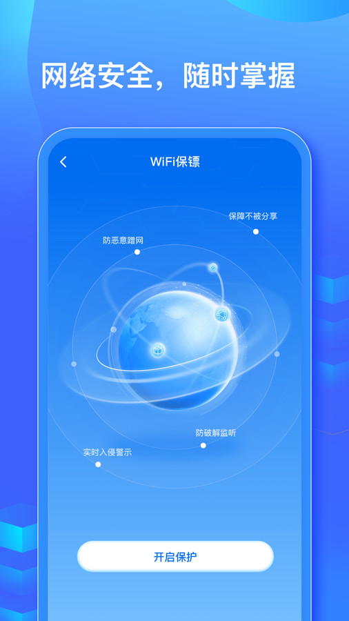 WiFi信号钥匙软件