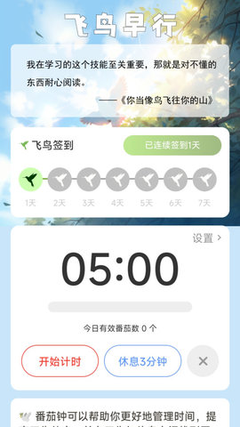 飞鸟早行软件