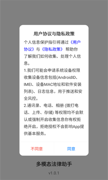 多模态法律助手软件