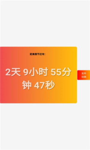 跨年拉小组件软件