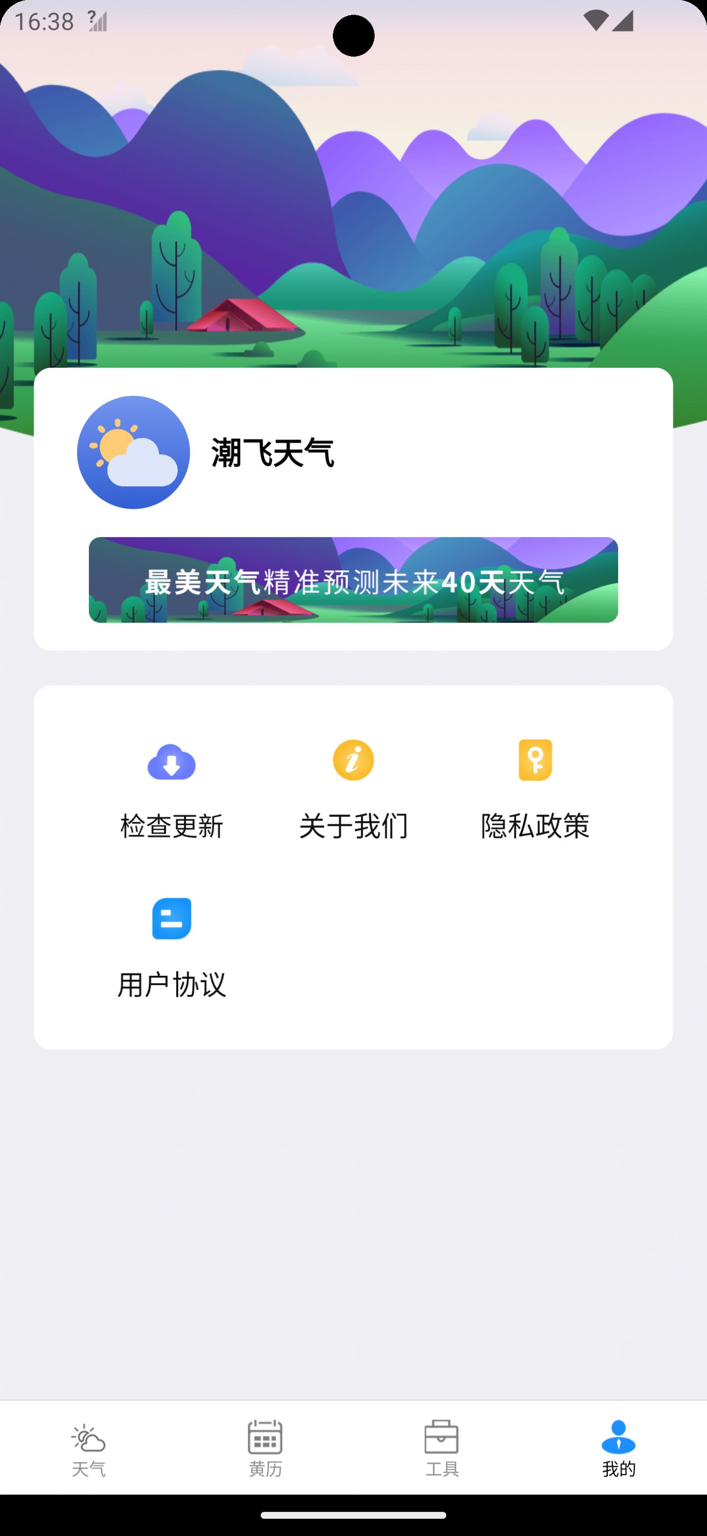 潮飞天气预报软件