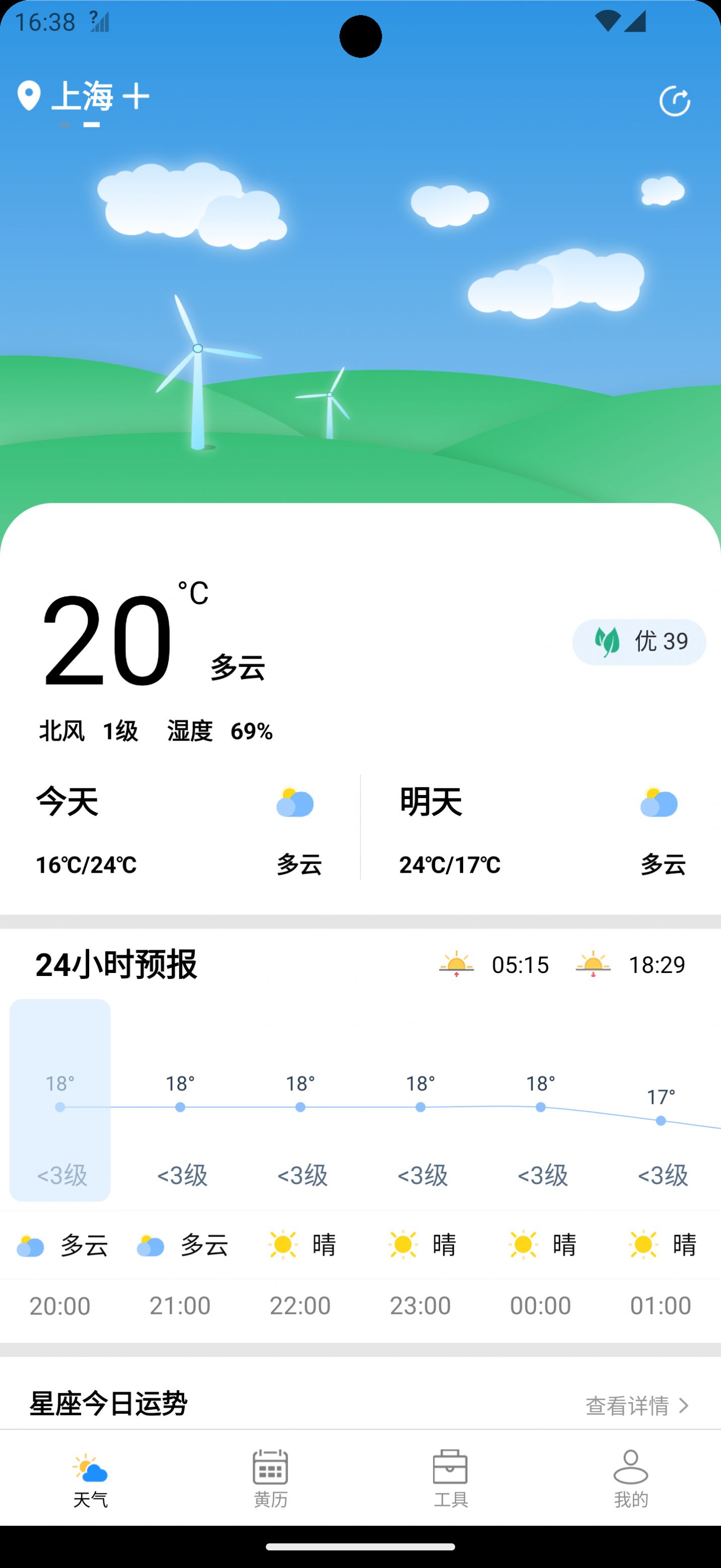 潮飞天气预报软件