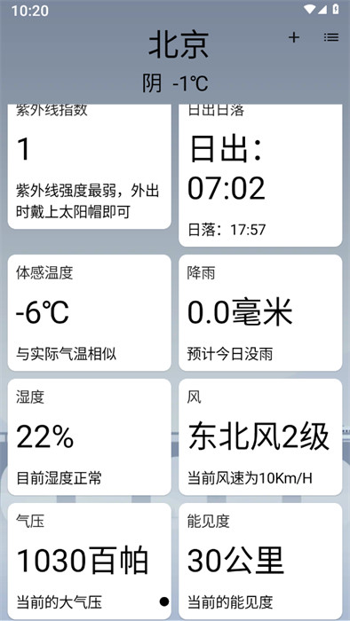 实时天气365天气预报软件