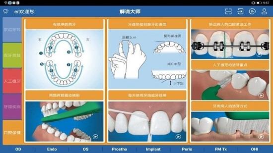 牙医解说大师软件