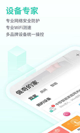 和家亲监控软件