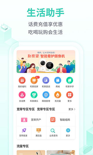 和家亲监控软件