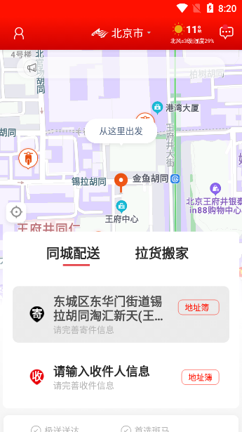 斑马同城软件