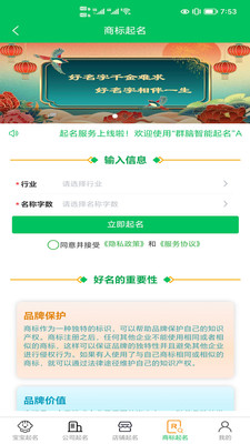 群脑智能起名软件