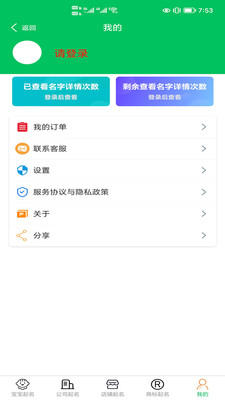 群脑智能起名软件