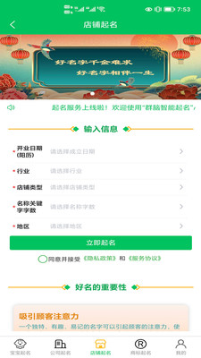 群脑智能起名软件