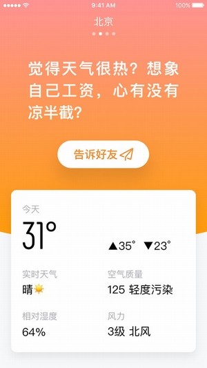 小明天气软件