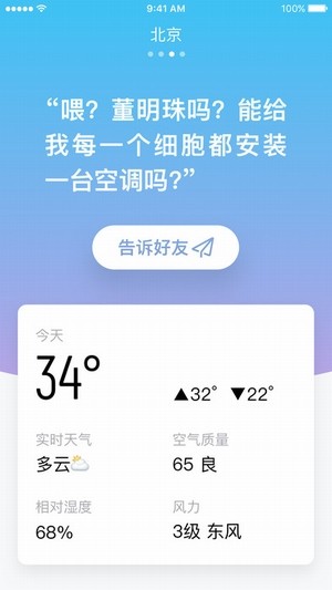 小明天气软件