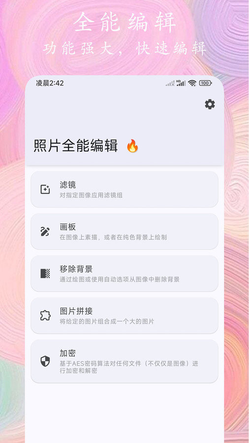 照片全能编辑软件