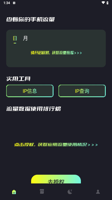 小布流量管家软件