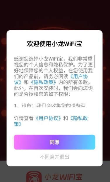 小龙WiFi宝软件