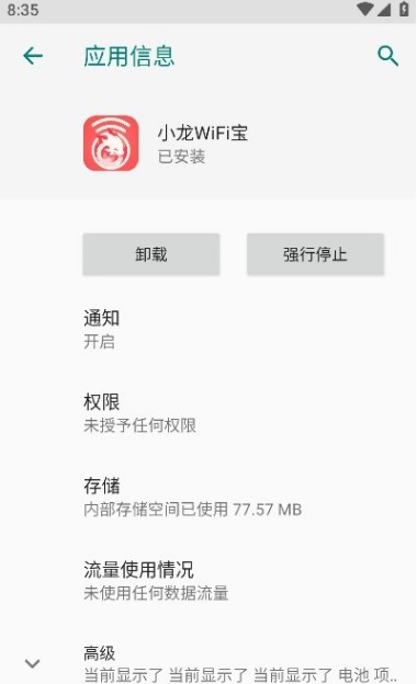 小龙WiFi宝软件