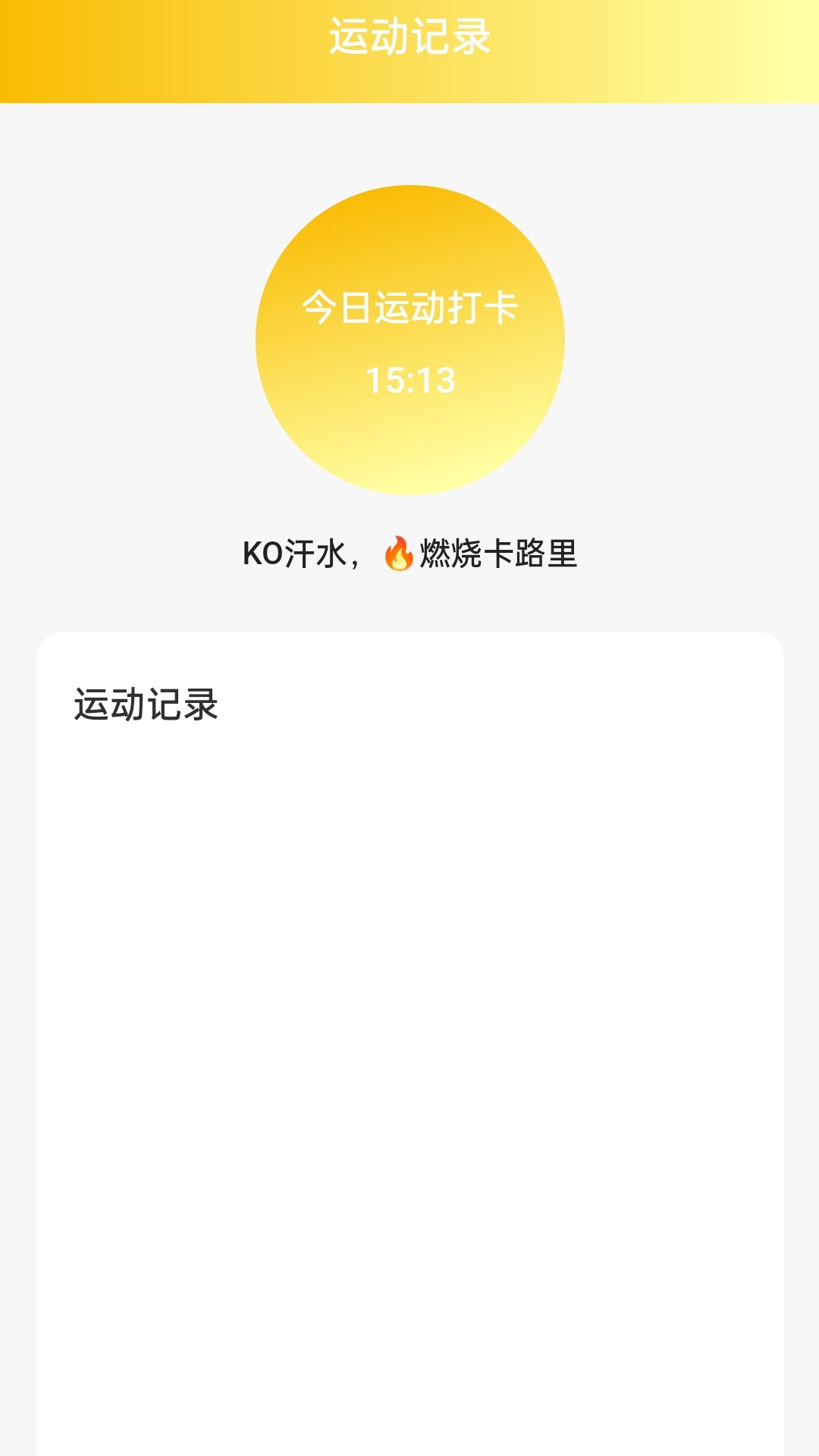 金龙计步软件